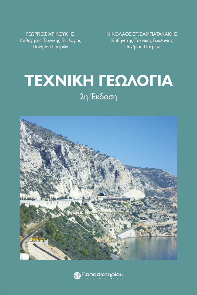 Σύγγραμμα 1